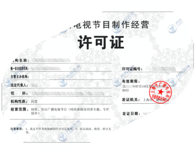 廣播電視節(jié)目制作許可證 申領(lǐng)與管理全解析
