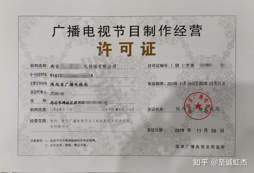 廣播電視節(jié)目制作經(jīng)營許可證辦理全攻略 條件、流程與要點(diǎn)解析