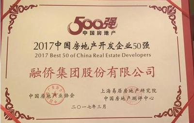 融僑集團 榮膺2017中國房企25強，全國經營績效第二的卓越之路